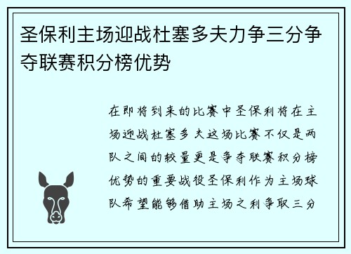 圣保利主场迎战杜塞多夫力争三分争夺联赛积分榜优势