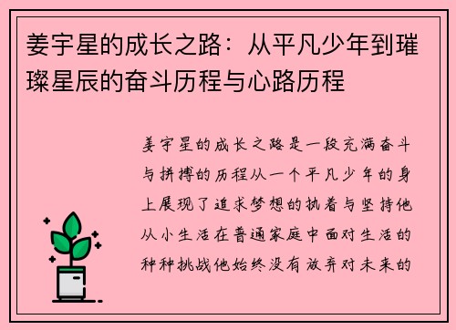 姜宇星的成长之路：从平凡少年到璀璨星辰的奋斗历程与心路历程